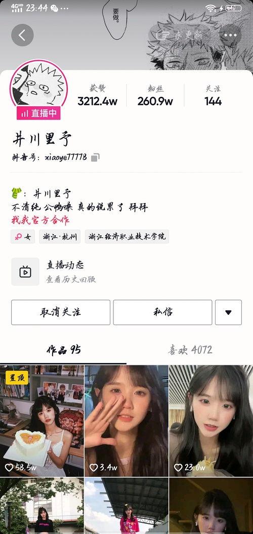 免费吃瓜网红群