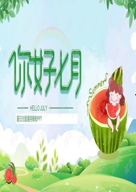 吃瓜网红故事背景图