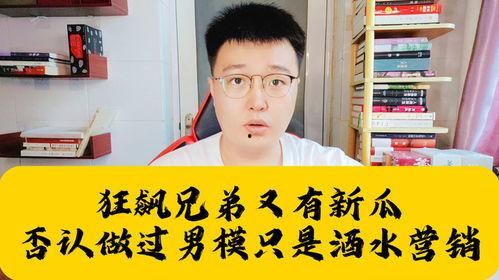 吃瓜网红和男模,一场视觉与话题的盛宴